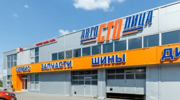 СТО Автостолица на Дальневосточном проспекте изображение 4